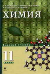 ХИМИЯ